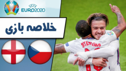 خلاصه بازی چک 0  انگلیس 1 (گزا...