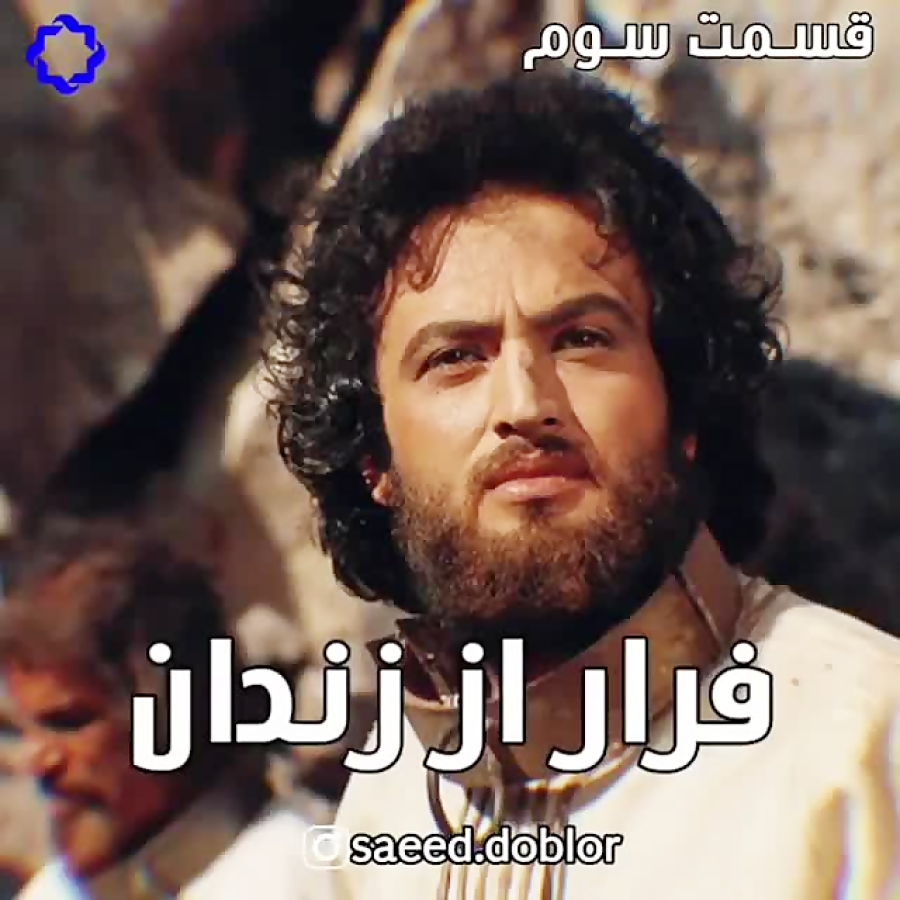 فرار از زندان