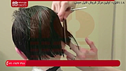 آموزش آرایشگری مردانه | پیرایش مردانه | ( کوتاهی موی پسرانه )