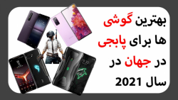 شش تا از بهترین گوشی های برای...