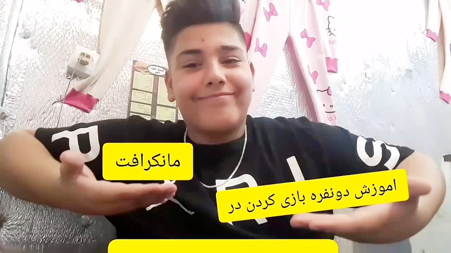 امیرتهران گیم اموزش دونفره بازی کردن مانکرافت