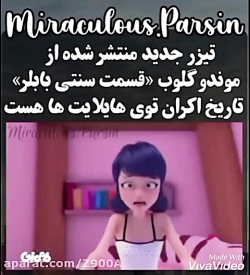 تریلر جدیده میراکلس قسمت (سنتی بابلر)