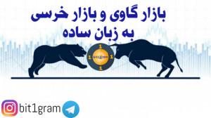 توضیح , اصطلاح , بازار , گاوی , خرسی , زبان , ساده , اصطلاحی , معامله , گران , توصیف , روند , قیمت , میشود , پرکاربرد , حوضه , ارزهای , دیجیتال , مالی , اپیزود , پادکست , بیت , وان , گرام , اصلاح , خیلی , پرداخت