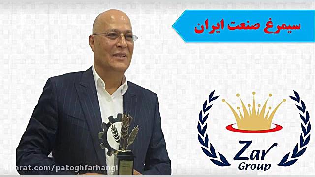 کلیپ معرفی کارآفرین برتر، آقای مرتضی سلطانی مدیر شرکت زرماکارون زمان54ثانیه