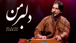آهنگ افغانی شرافت پروانی  دلبر...