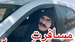 طنز|طنز خنده دار|طنز ایرانی|سارا طنز|سارا سمائی|مسافرت خانوادگی پارت ۲