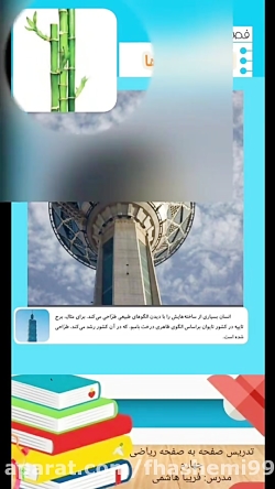 ریاضی چهارم، تدریس صفحه به صفحه( صفحه 1و 2)