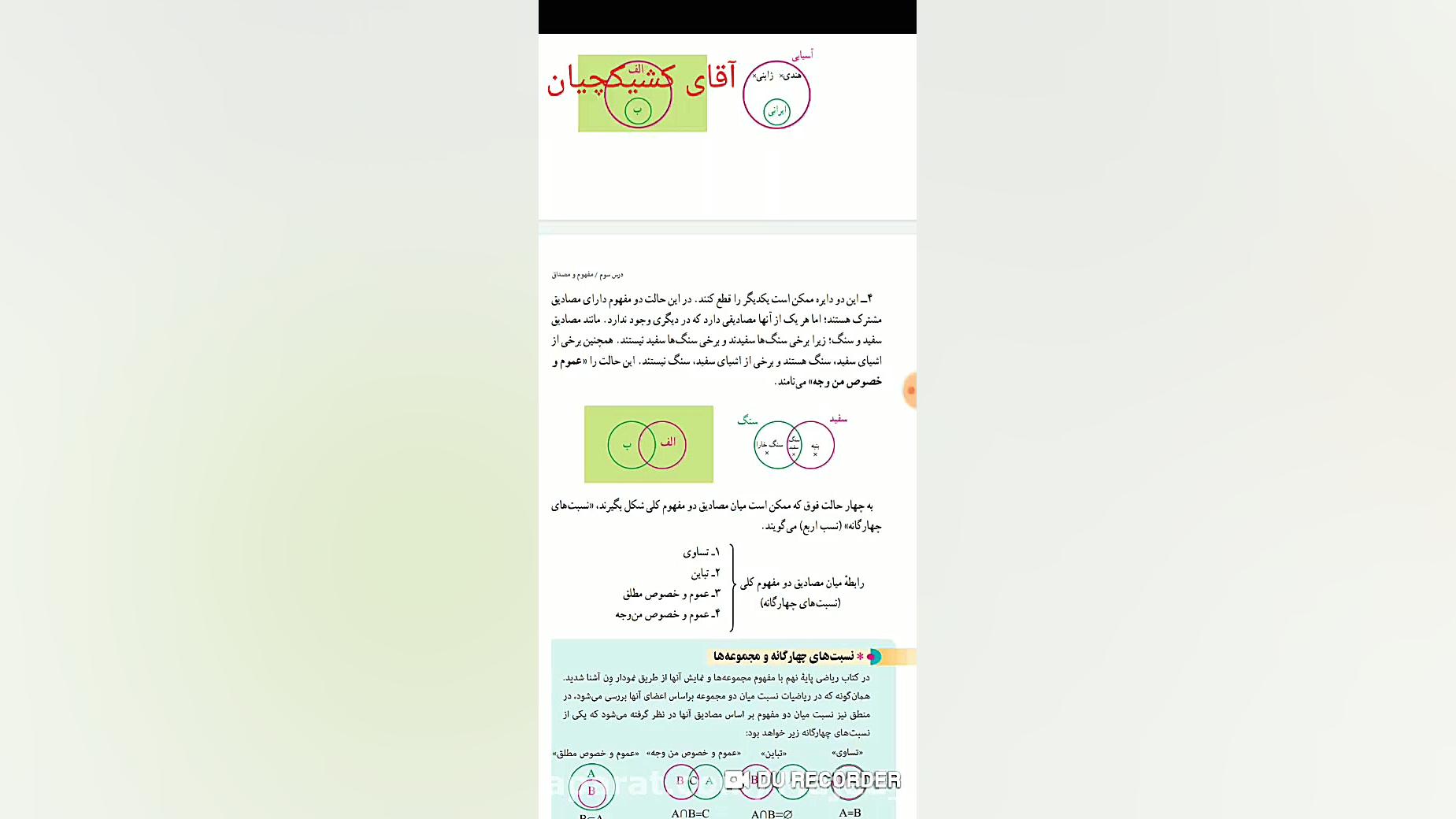 تدریس درس سوم منطق دهم آزمایش بلوغ ریوی جنین