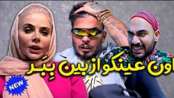 قدرت عجیب عینک که همه مافیاها...