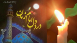 کلیپ عاشقانه امام زمان عج (شعر...