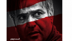 سریال زخم کاری قمست 4 چهارم دا...