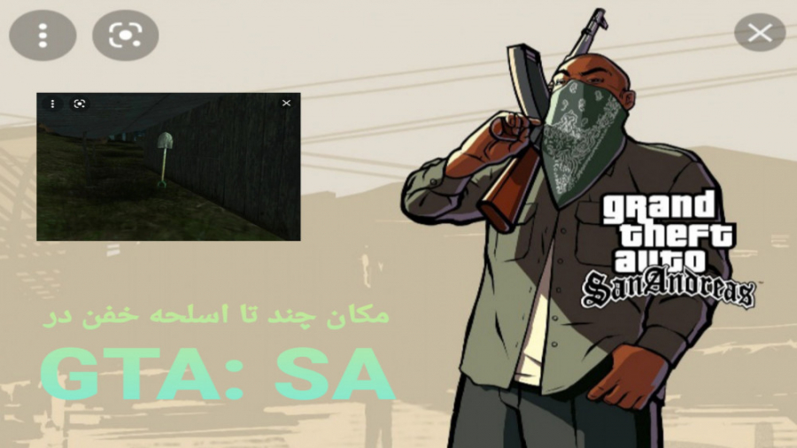 مکان چند تا اسلحه خفن در GTA: SA