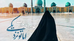 کلیپ زیبا امام زمانی (عج) | استوری مذهبی