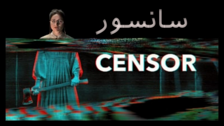 فیلم سانسور Censor ترسناک 2021 زمان4851ثانیه
