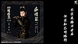 آهنگ چینی خیلی قشنگ حتما ببینی...