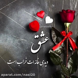 آهنگ زیبا و عاشقانه . عشق . کل...