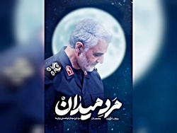 جدیدترین و بهترین کلیپ برای سردار سلیمانی/مرد میدان/سردار دلها