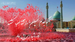 کلیپ امام حسین ع و امام زمان ع...