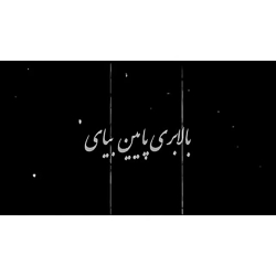 موزیک ویدیو جدید و کامل رسید م...