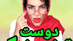 کلیپ خنده دار طنز 86  دوست تیز...