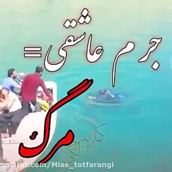 کلیپ عاشقانه و غمگین  جرم عاشق...