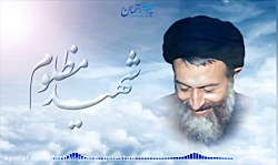 شهید مظلوم