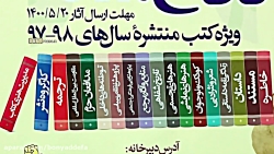 رونمایی از پوستر نوزدهمین جشنواره انتخاب بهترین کتاب سال دفاع مقدس