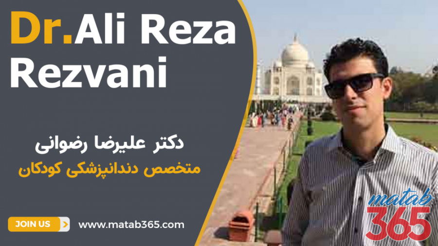 دکتر علیرضا رضوانی | متخصص دندانپزشکی کودکان تست کورتیزول دیورنال