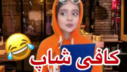 کلیپ های طنز سارا سمایی جدید