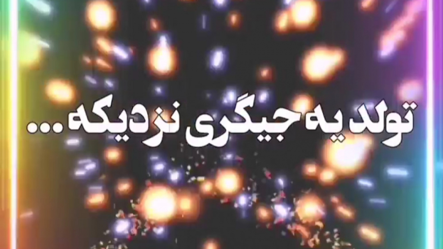 استوری اینستا کلیپ تولد یه جیگری نزدیکه