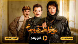 6ثانیه قسمت 19 می خواهم زنده ب...