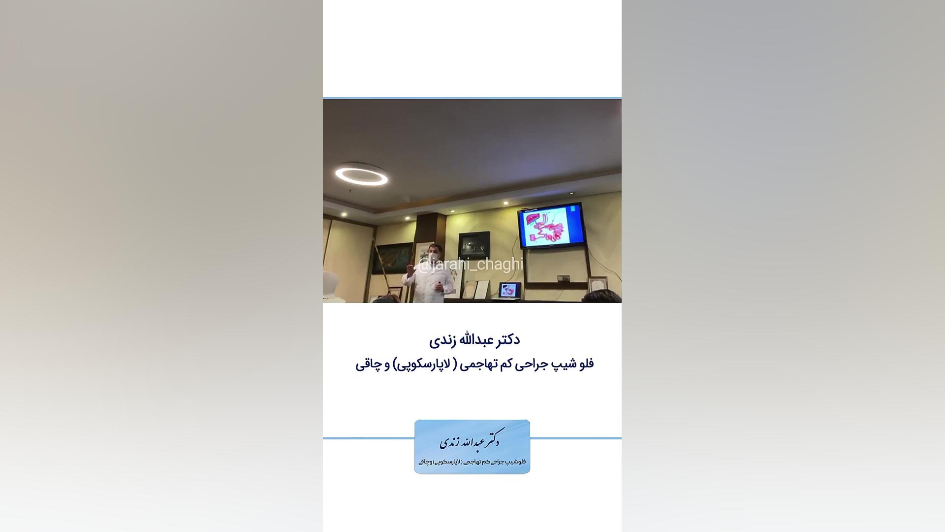 جراحی چاقی با روش دئودنال سوئیچ عمل زیبایی