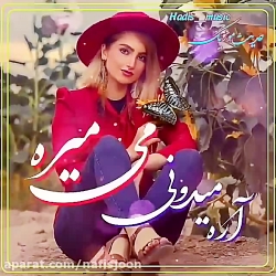 ریمکس آهنگ شاد عاشقانه