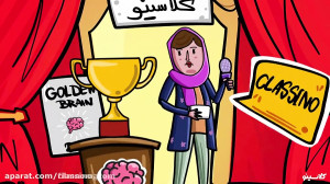 ایده های احمقانه  آرمان ده فری...