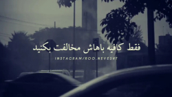 کلیپ مفهومی . برای شناخت آدم ها کافیه باهاشون مخالفت کنی