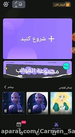 آموزش فتوشاپ اسلایم با برنامه ویوا کات دنبال = دنبال