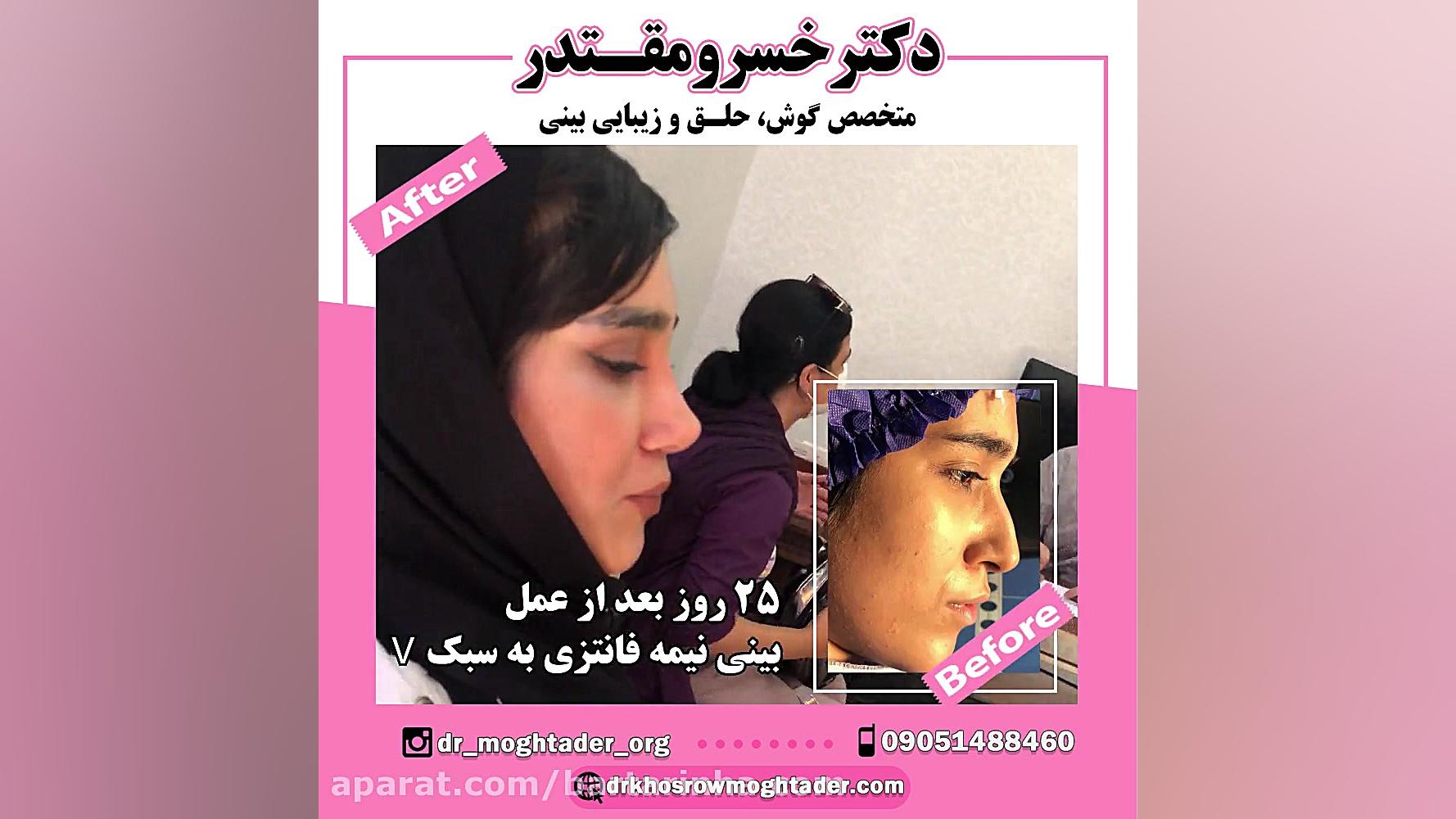 برترین ها - دکتر خسرو مقتدر - متخصص گوش و حلق و بینی دندان شیری