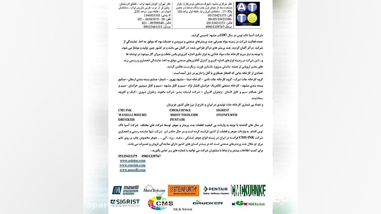 معرفی شرکت آسیا تاک توس زاویه سازی صورت