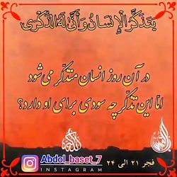 فرازی فوق العاده زیبا از سوره...