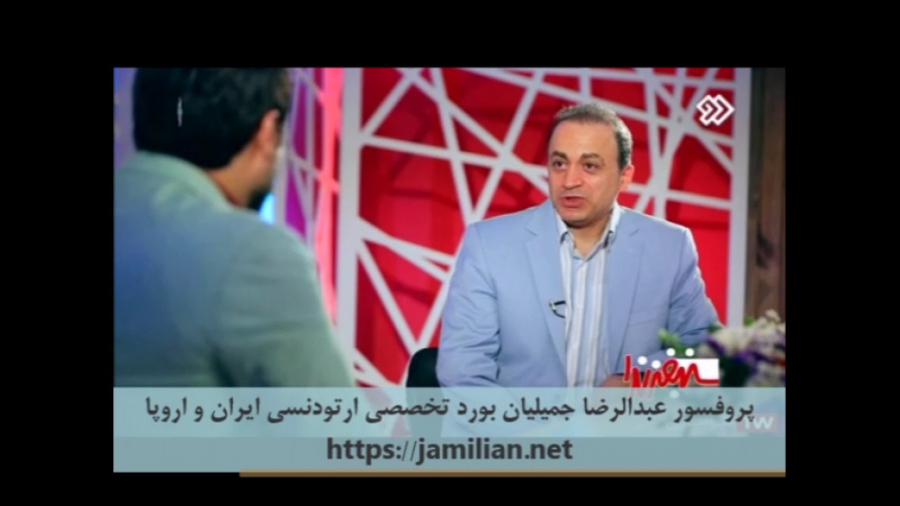 درمان اپن بایت با معجزه ارتودنسی / متخصص ارتودنسی / دکتر جمیلیان دکتر عبدالرضا جمیلیان - متخصص ارتودنسی