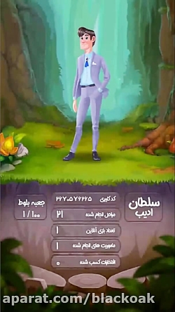 بلوط سیاه (بازی کلمات آنلاین و...