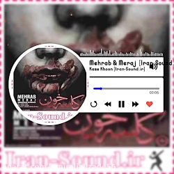 مهراب مهراب خسته صدا غمگین تری...