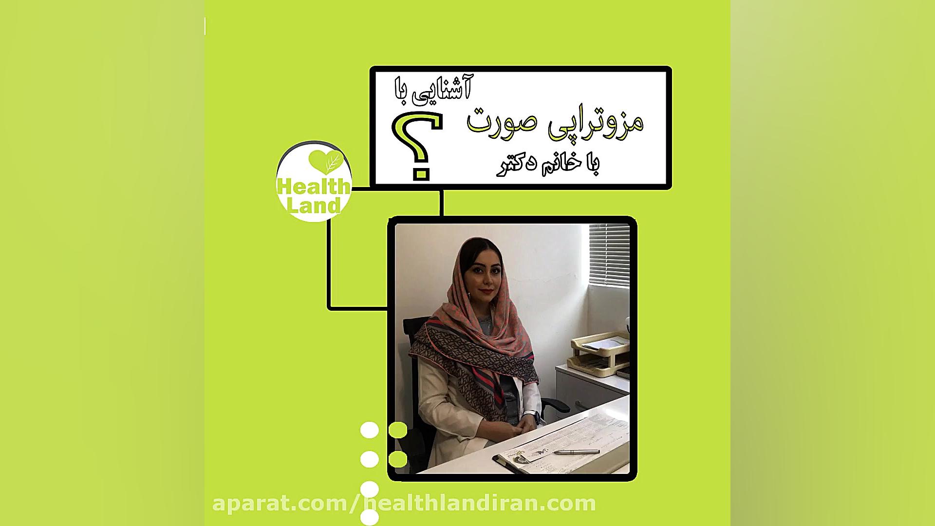 آشنایی با مزوتراپی صورت (درمان لک های پوستی) دکتر پوست
