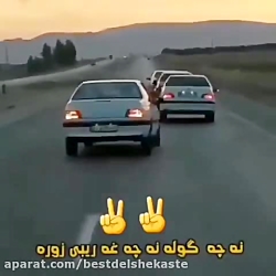  شوتی سوار شوتی باز الکس ماشین...