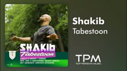 آهنگ جدید شکیب _ تابستون