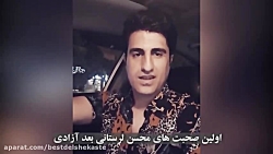 اولین صحبت های محسن لرستانی بع...