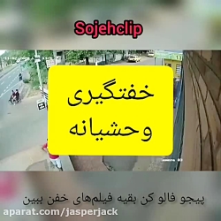 خفت گیری