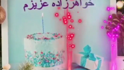 کلیپ تولدت مبارک خواهر زاده عز...