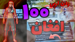 پلیر آرپی صدو زدم || Hitting RP 100 Afghans in pubg