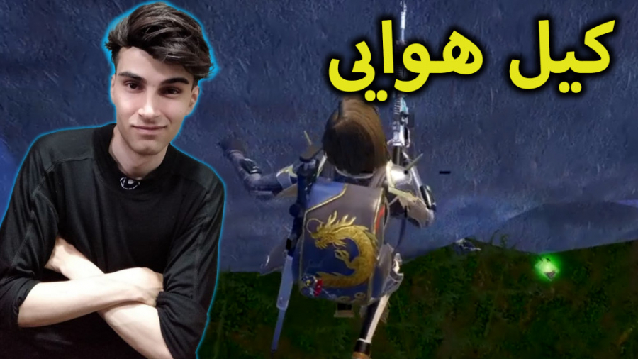 کیل گرفتنم راحته ها PlayerUnknown#039; s Battlegrounds